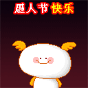 ��Ц���˽ڶ��QQ�����ȫ_�ռ��ĸ�ЦQQͼƬ��������_www.qqtequ.com