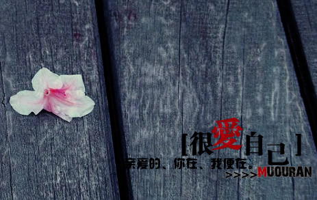 非主流风格伤感系列签名图片_经典个性美妙爱情图片_www.qqtequ.com 非主流风格伤感系列签名图片_经典个性美妙爱情图片_www.qqtequ.com