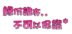 ����QQ�ռ�ǩ��ͼƬ-���Ҹ�